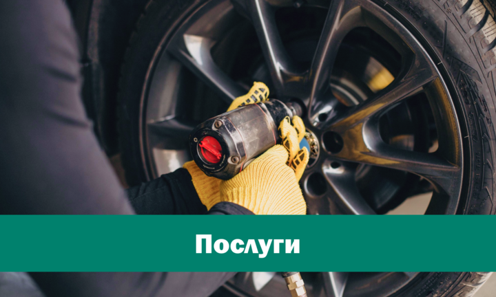 Послуги